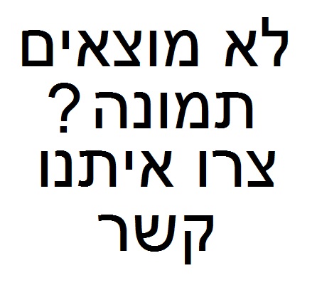 איתור תמונות ופוסטרים