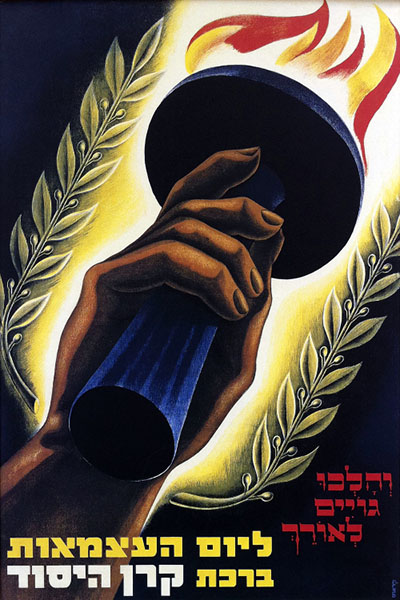ליום העצמאות129 כרזות נוסטלגיה ישראליות פלסטינה קום המדינה ארץ ישראל