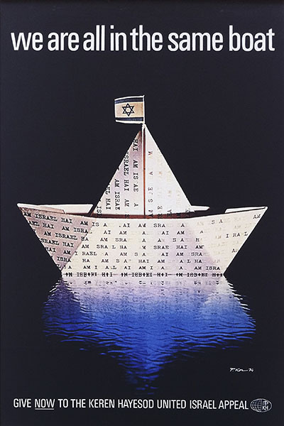 we are all in the same boat129  יום העצמאות כרזות נוסטלגיה ישראליות פלסטינה קום המדינה ארץ ישראל