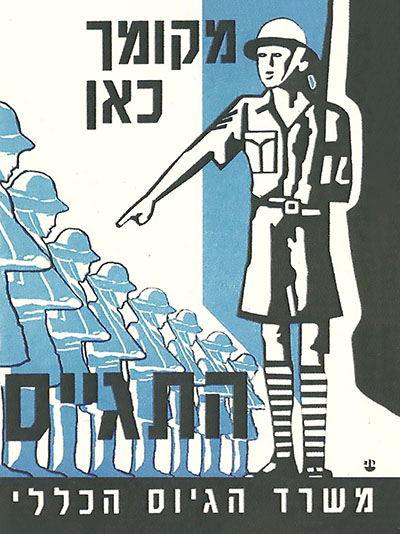 129  יום העצמאות כרזות נוסטלגיה ישראליות פלסטינה קום המדינה ארץ ישראל
