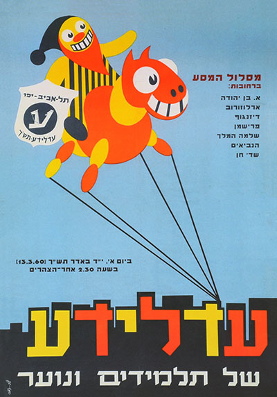 עדלוידעisr_nostalgia_4002