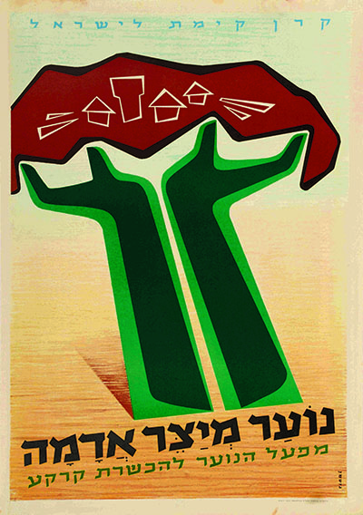  כרזות נוסטלגיה ישראליות פלסטינה קום המדינה ארץ ישראל