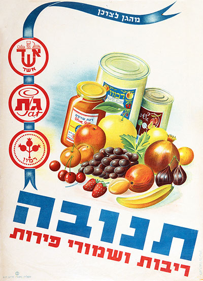תנובהתנובה  כרזות ישראליות ישנות מזון משקאות אוכל