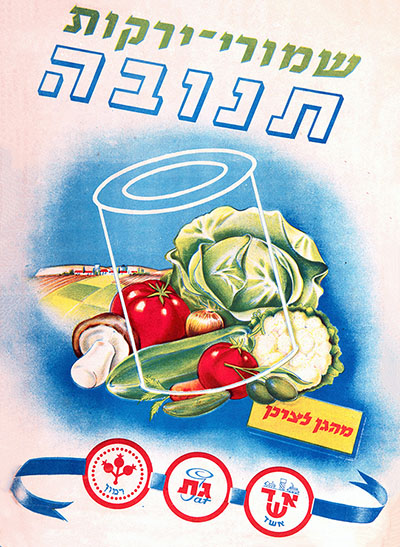 תנובהכרזות ישראליות ישנות מזון משקאות אוכל  תנובה