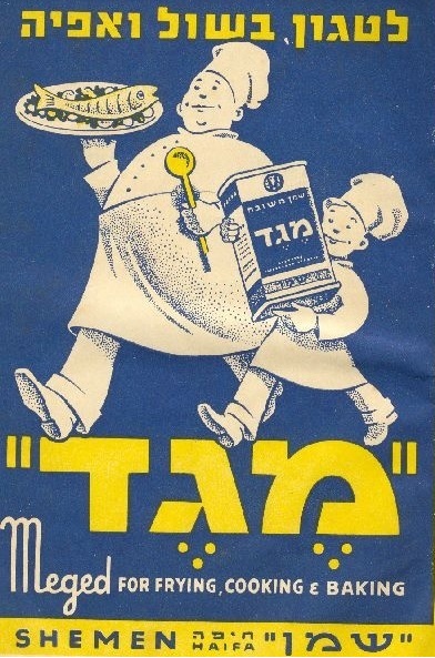 מגד - שמן לטיגון בישול ואפיה